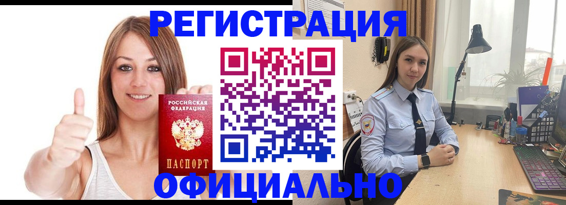 купить прописку в Ефремове
