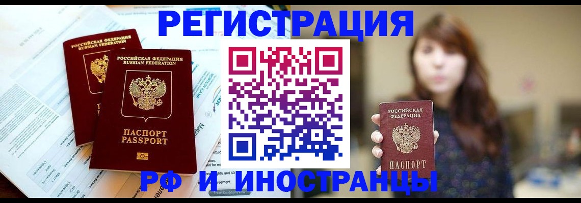 временная прописка в Ефремове