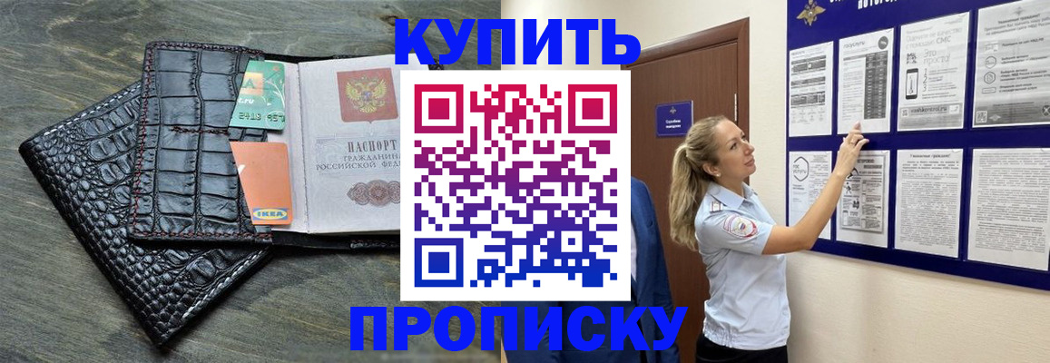 прописка штамп в Ефремове