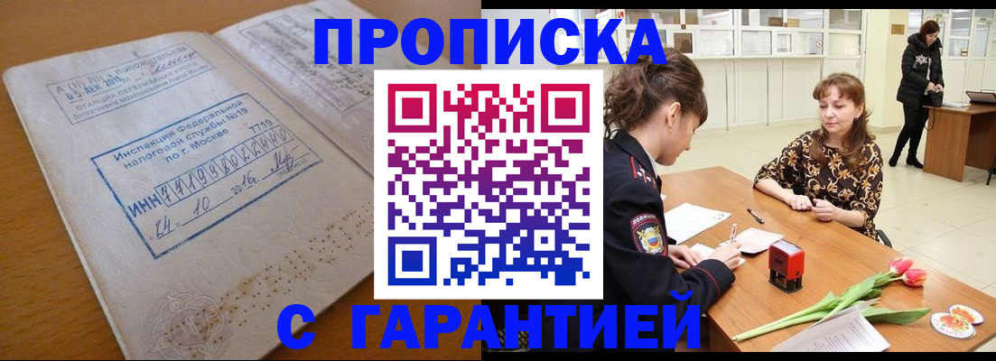 прописка штамп в Ефремове